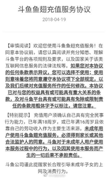 『充值』部分直播平台青少年模式形同虚设，斗鱼、抖音、B站等被点名