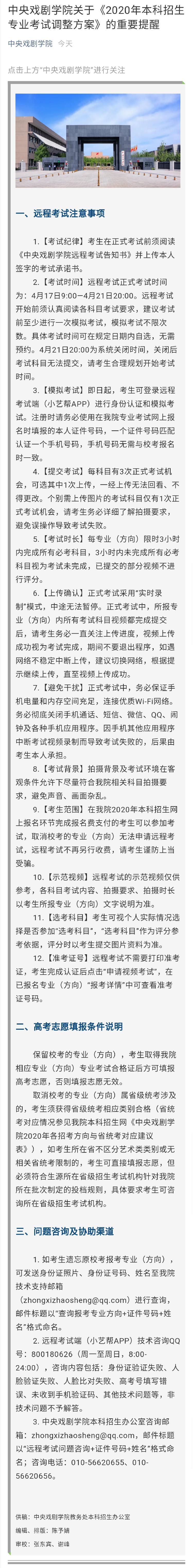 「手机」中戏艺考远程考试采用实时录制模式：建议考生提前进行模拟考