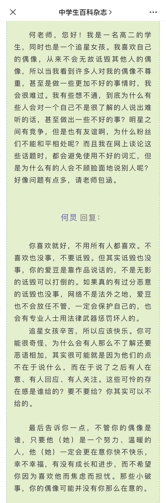 「大众网·海报新闻」何炅回复如何面对他人对偶像的诋毁：你喜欢就好