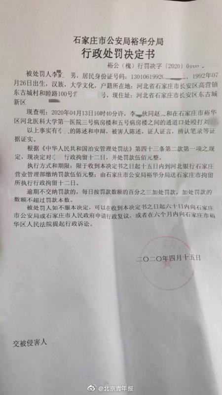 [员工]水滴筹人员殴打轻松筹员工，被行拘12日罚款500元