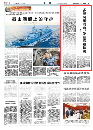 『军报刊文』军报刊文 | 多些风雨同舟，少些恣意抺黑