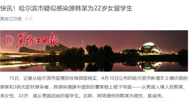 [疫情]“哈尔滨硬核爱情故事”被证伪，疫情防控得做实