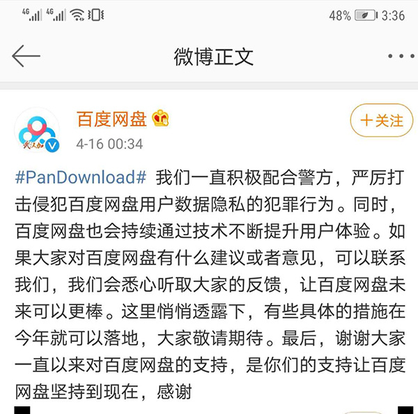 【澎湃新闻】百度网盘回应破解版开发者被抓：配合严打侵犯数据隐私犯罪