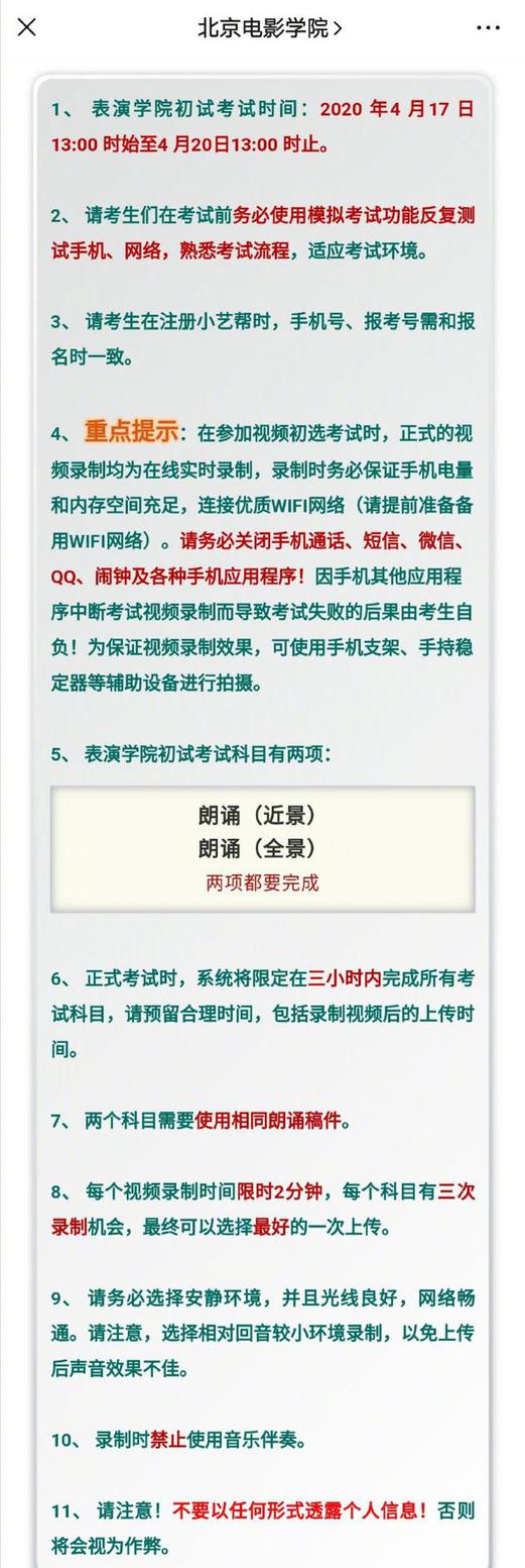 「中国新闻网」北京电影学院表演系将开启远程视频初选考试