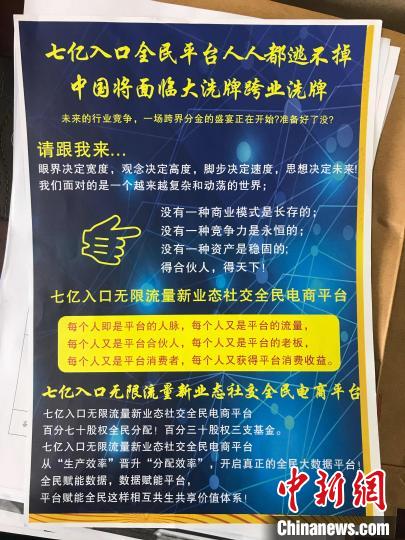 公安：浙江警方破获一特大传销案 涉80余万人8000余万元资金