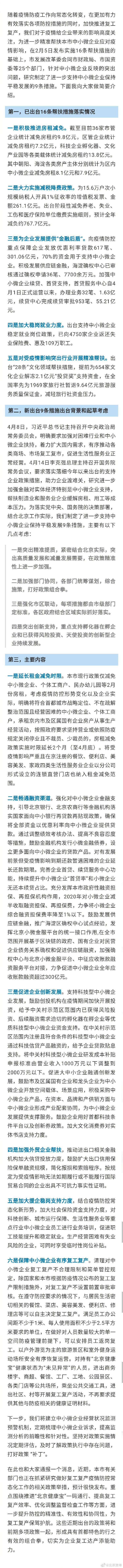 北京发布：北京减租政策延长2个月：餐饮、美发等纳入减租范围