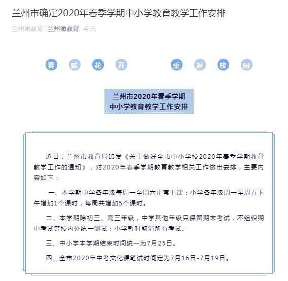 中国新闻网：兰州：春季学期中学各年级每周一至周六正常上课