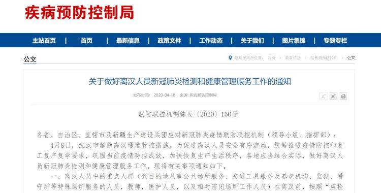 【国家卫健委网站】国务院联防联控机制：重点人群离汉前核酸检测“应检尽检”