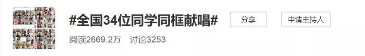 『全国34位同学隔空合唱这首歌！听过的网友都疯狂打call』全国34位同学隔空合唱这首歌！听过的网友都疯狂打call