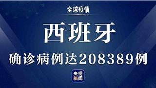 央视新闻客户端■世卫组织：全球新冠肺炎累计达到2475723例