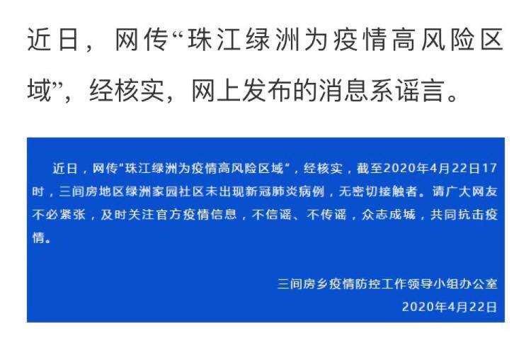 珠江绿洲为疫情高风险区域？北京朝阳：网上消息系谣言