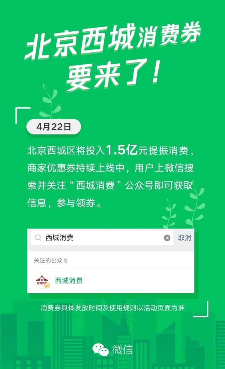 【北京消费券也来了!】北京消费券也来了! 各国都在发钱，为啥我们发券？