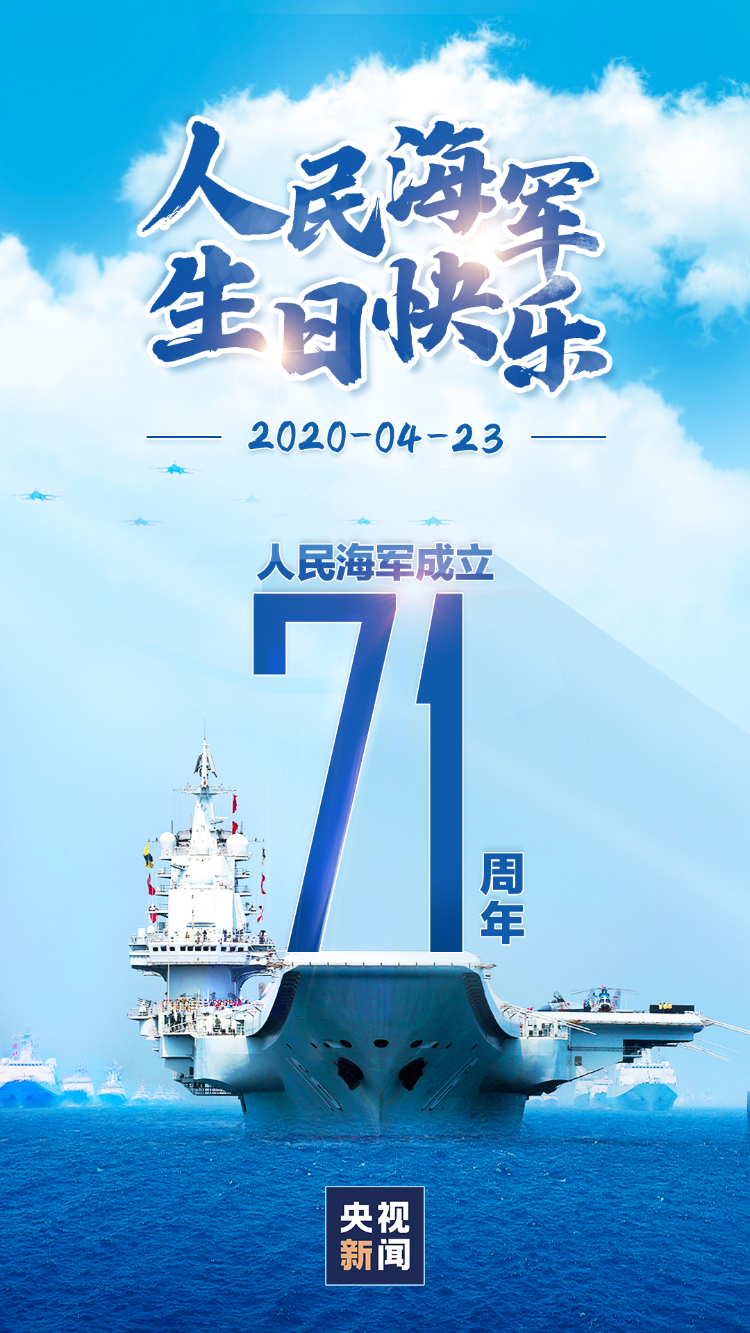 海军生日72图片