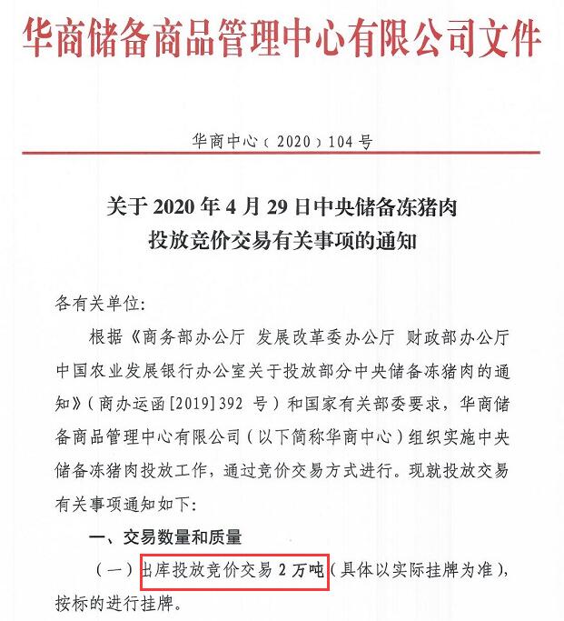 中央储备猪肉又来了！年内第17次，累计投放量将达33万吨