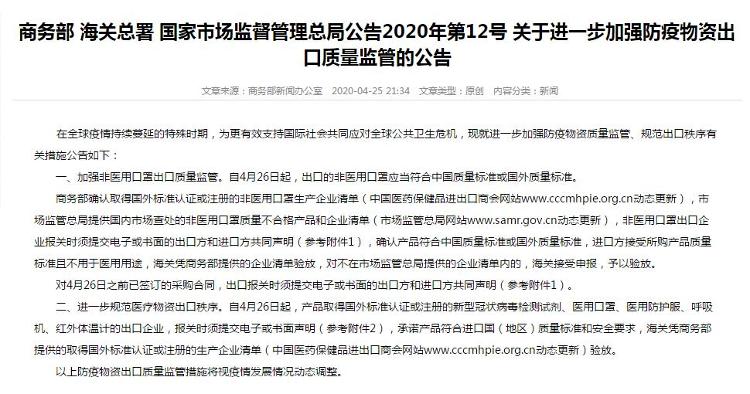 加强非医用口罩出口质量监管具体如何执行？商务部回应