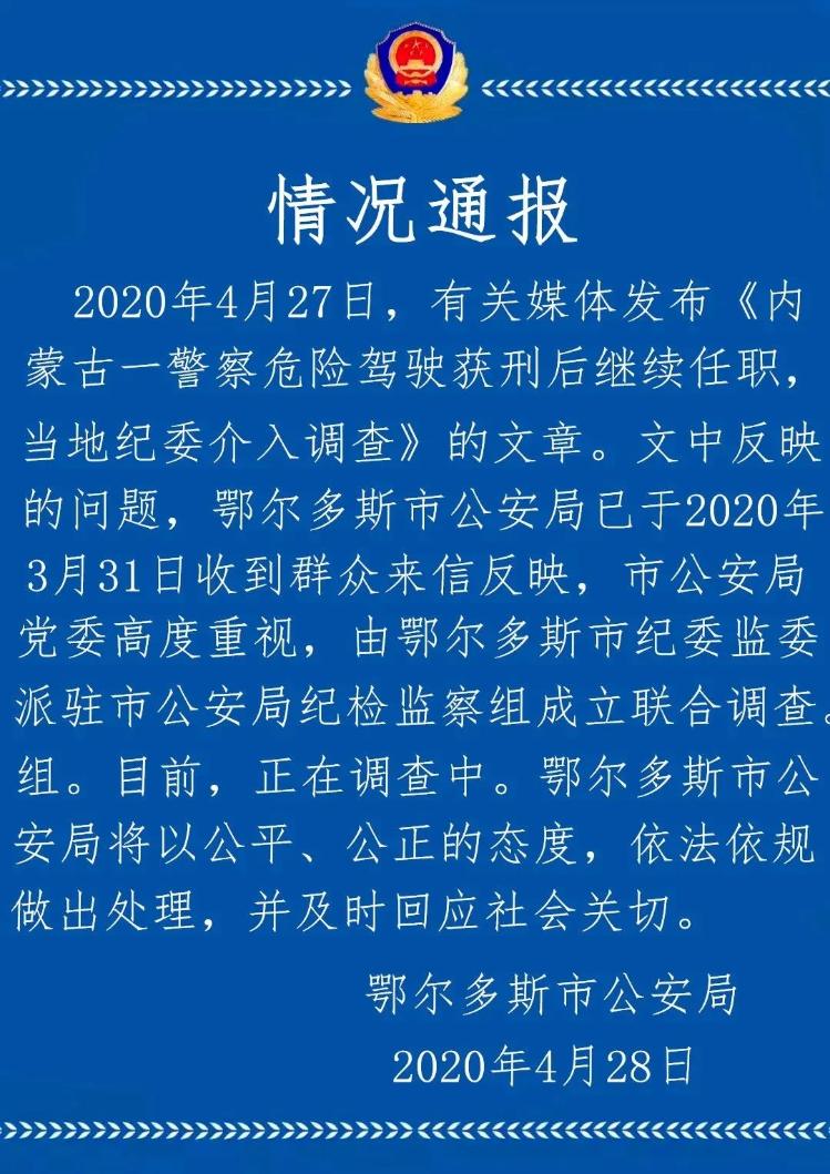 「人民网内蒙古微信公号」当地回应：将依法依规处理，内蒙古警察获刑后继续任职