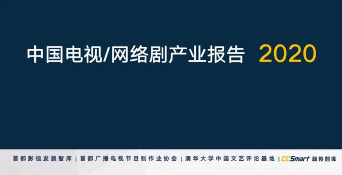 『中国新闻网』现象级作品少，2019年电视剧的冰与火：剧目数量缩减