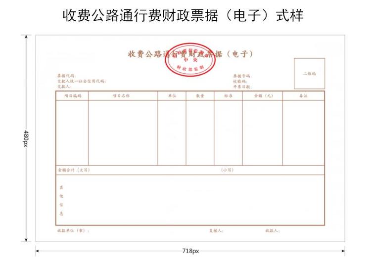 @所有车主：即日起，收费公路通行费启用电子票据