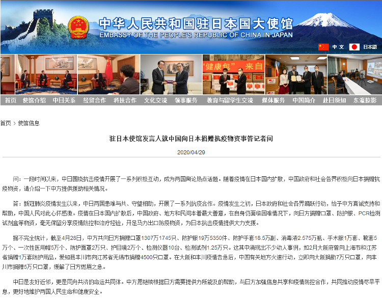 中国驻日使馆：中国共向日本捐赠口罩1307万只 防护服19万余件