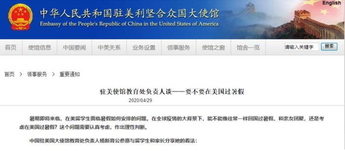 留学生要不要在美国过暑假？中国驻美大使馆教育处负责人支招