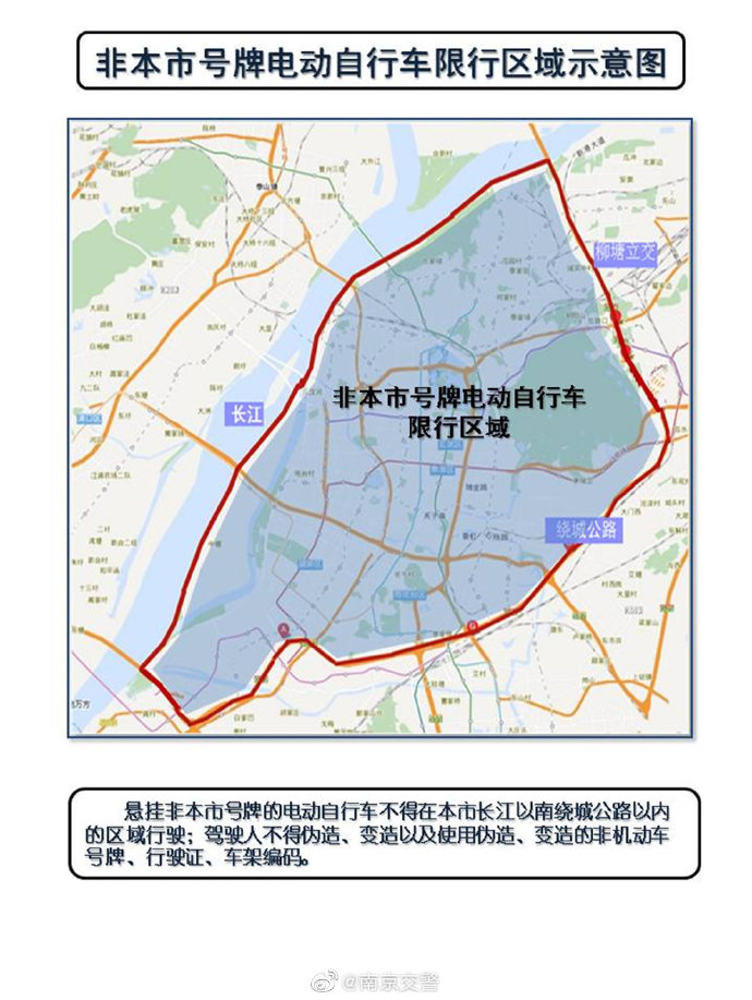 限行外地牌的電動自行車南京剛剛發佈了這樣一個新規