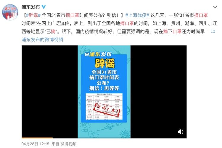 『中国青年报微信公号』各地摘口罩时间表刷屏？辟谣来了