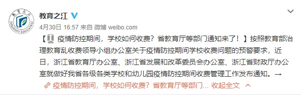 【中国青年报微信公号】退住宿费！又一省通知，学费也有规定