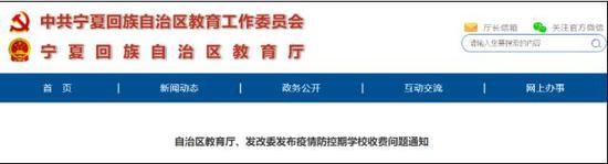 【中国青年报微信公号】退住宿费！又一省通知，学费也有规定