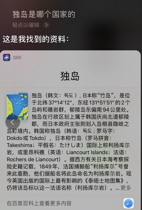 环球网Siri回答独岛属于韩国后，韩网友喊“干得好”，日网友称要抵制苹果手机