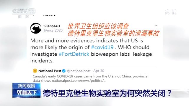 央视新闻客户端周边曾暴发呼吸系统疾病，美国这个生物实验室为何突然关闭？