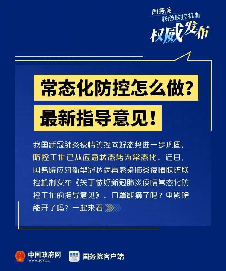 中国政府网能摘口罩了吗？电影院啥时候开？最新指导意见！