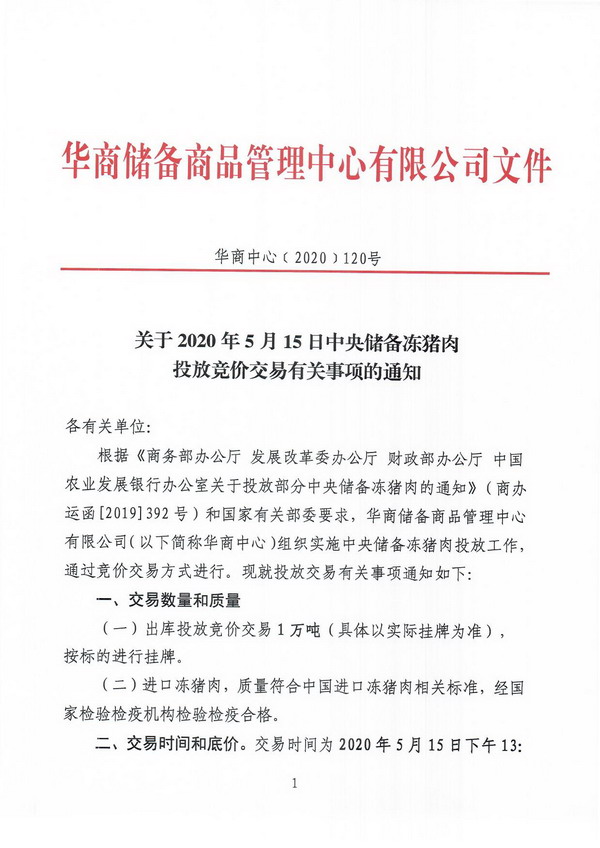 中新经纬年内累计投放量达34万吨，又来1万吨中央储备冻猪肉