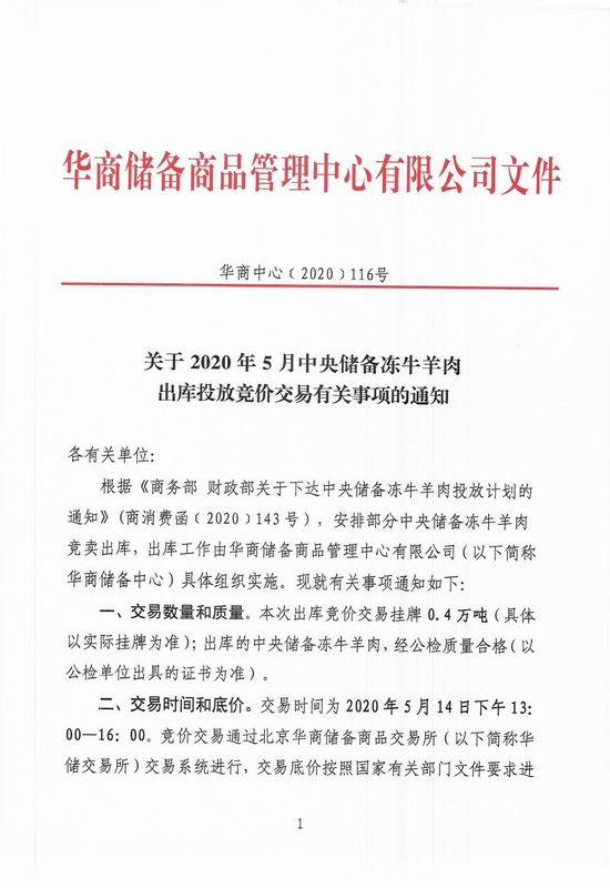 中新经纬年内累计投放量达34万吨，又来1万吨中央储备冻猪肉