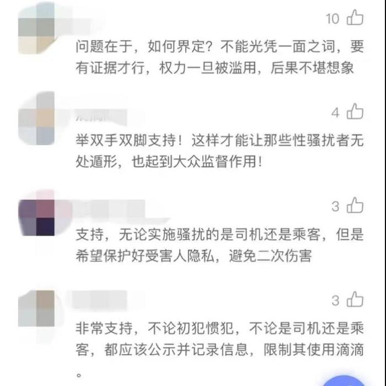 新华社滴滴拟公示性骚扰，管住“老司机”满嘴“飙车”就该用硬招