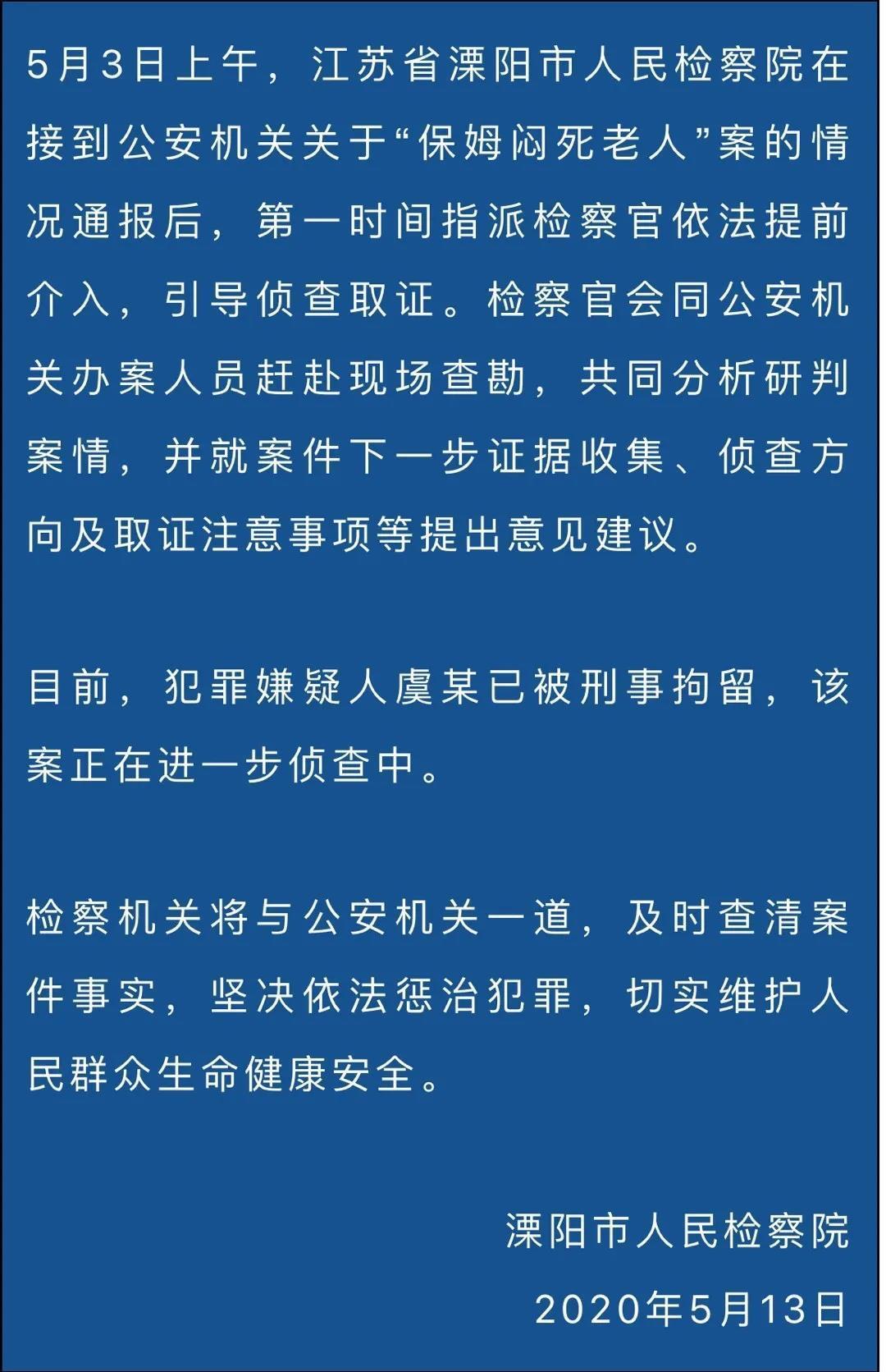 “保姆闷死老人”案，检察机关已依法提前介入“保姆闷死老人”案，检察机关已依法提前介入