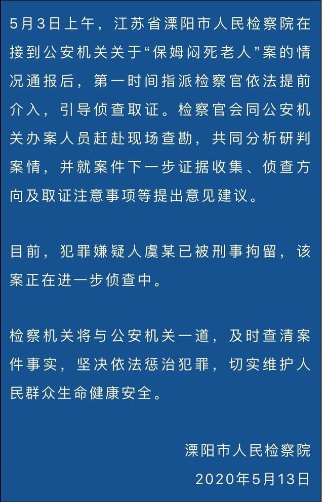 央视新闻客户端被害老人家属拒绝接受道歉，检察机关依法提前介入“保姆闷死老人”案