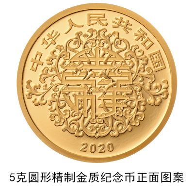 中国新闻网心形纪念币来了！央行发行2020吉祥文化金银纪念币