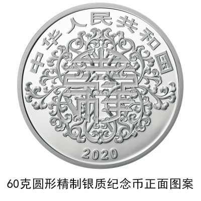 中国新闻网心形纪念币来了！央行发行2020吉祥文化金银纪念币