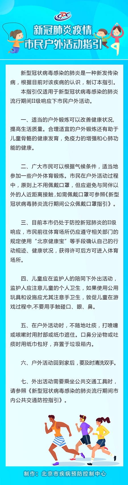 北京疾控中心：市民户外活动原则上不用戴口罩