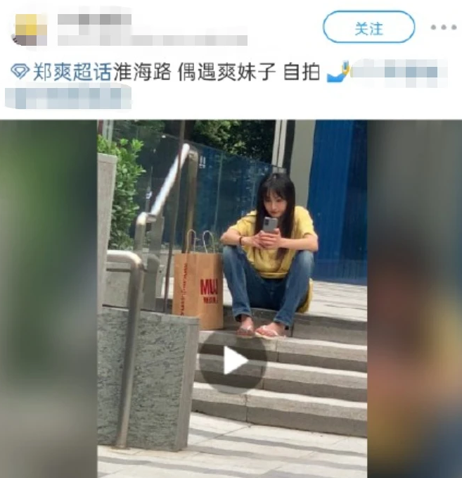 网易娱乐踩人字拖凹造型接地气，郑爽坐台阶搞怪自拍