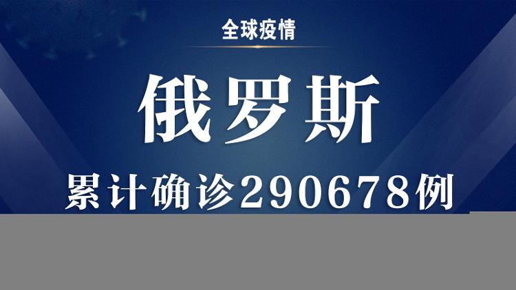 央视新闻客户端全球疫情速递丨全球新冠肺炎确诊病例超462万例