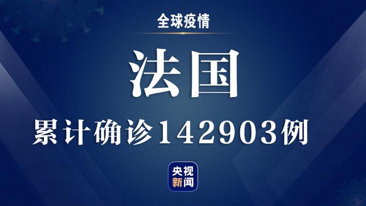 央视新闻客户端全球疫情速递丨全球新冠肺炎确诊病例超462万例