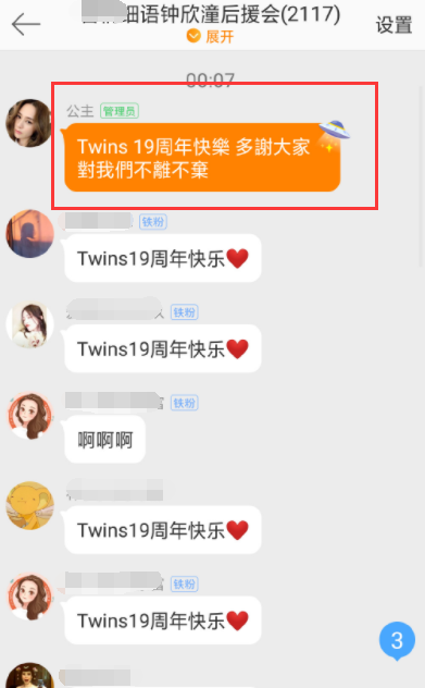 网易娱乐阿娇空降粉丝群：感谢不离不弃，Twins出道19周年