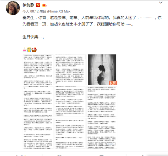 网易娱乐累到没写长文让老公看旧的将就，伊能静为秦昊庆生