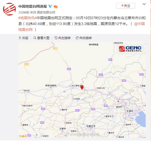 内蒙古乌兰察布市兴和县发生3.2级地震 震源深度12千米