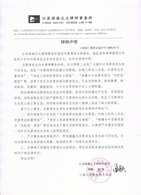 北青网 向造谣者追究相应的法律责任，马景涛向“网络病毒”说不