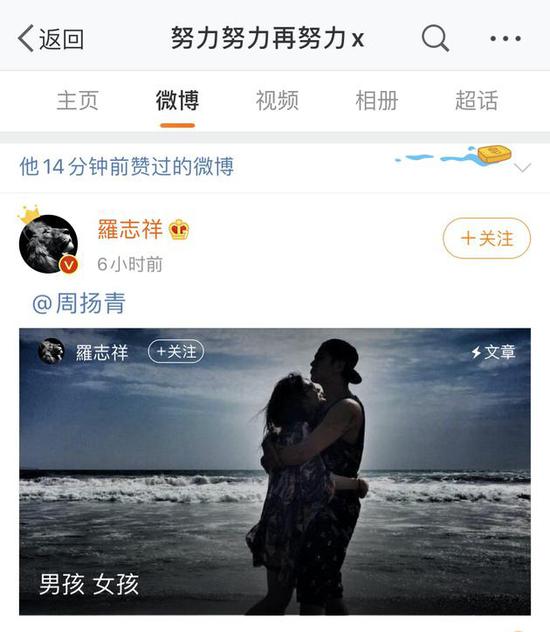 网易娱乐吃瓜手滑？张艺兴点赞罗志祥回顾恋情长文