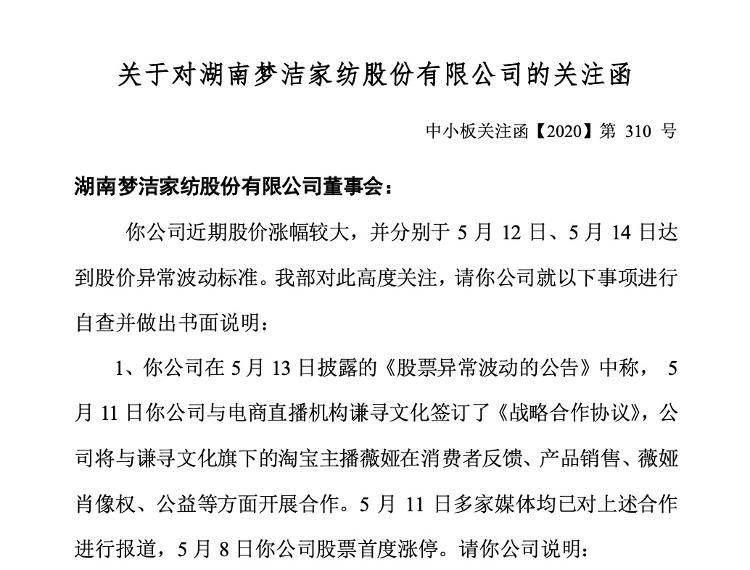 大众报业·海报新闻财鑫闻｜搭上“淘宝一姐”，梦洁股份9天8连板，网红概念能否拯救公司业绩？