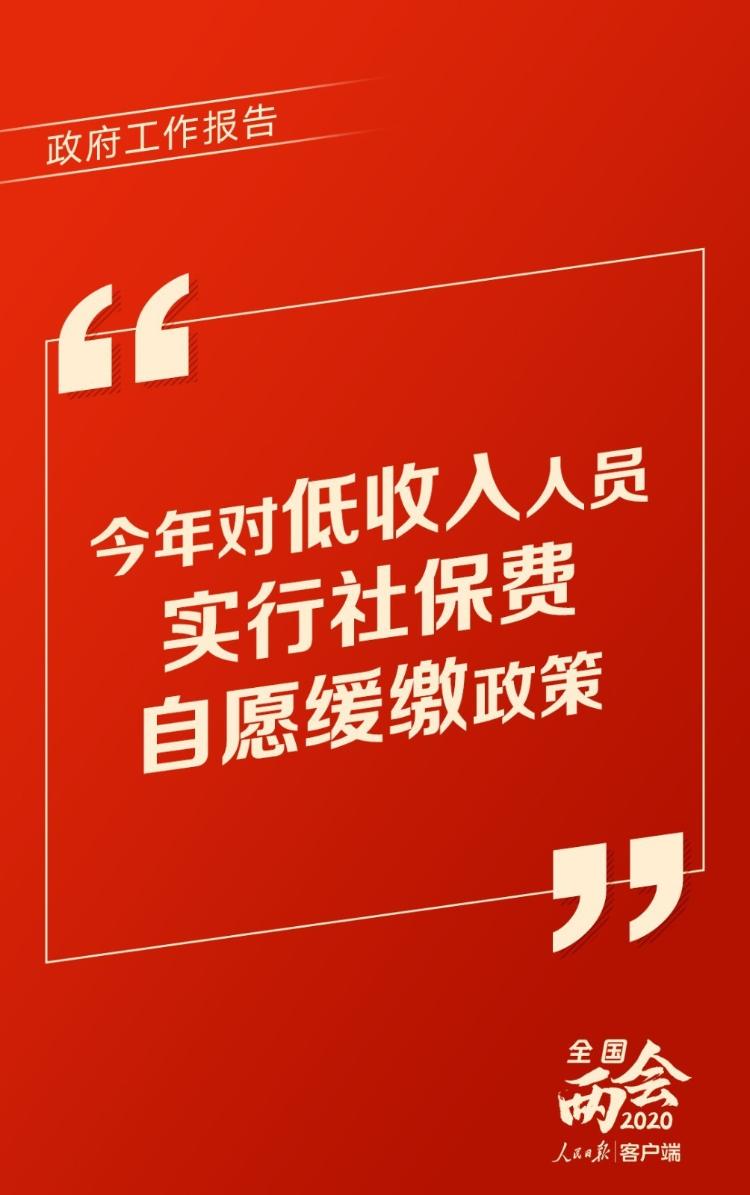 人民日报客户端不仅减税降费！政府工作报告还送出这些民生红包