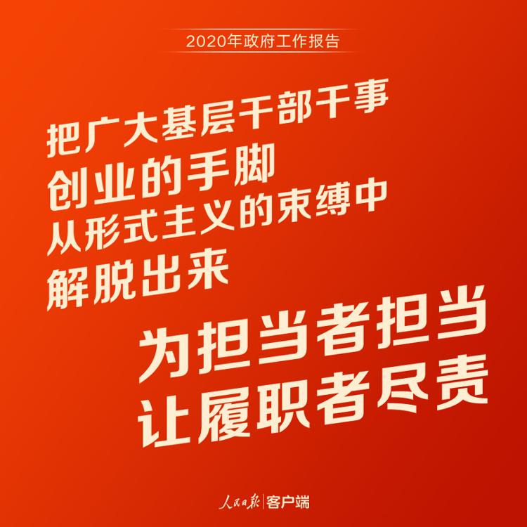 人民日报客户端公务员注意！做好今年工作，这些话要牢记